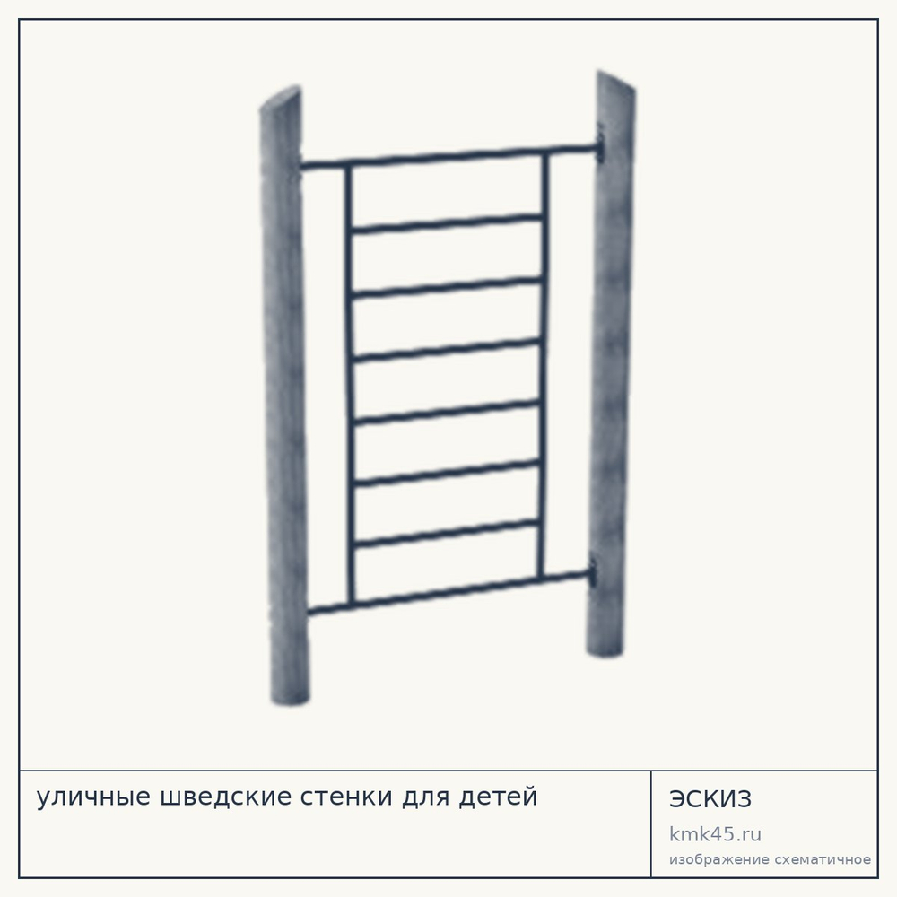 Уличная шведская стенка Фалька — от 206 000 ₽