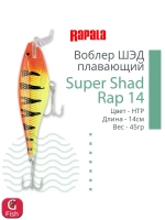 Воблер Super Shad Rap 14, 14см, 45гр, цвет P