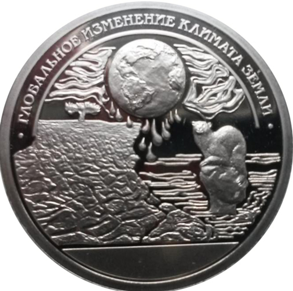 10 разменных знаков, СПМД, Глобальное изменение климата . Остров Шпицберген. Проба №2