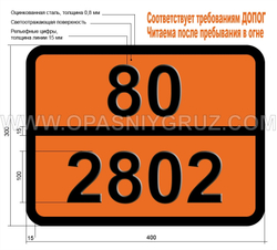 Табличка Опасный груз 80-2802 МЕДИ ХЛОРИД