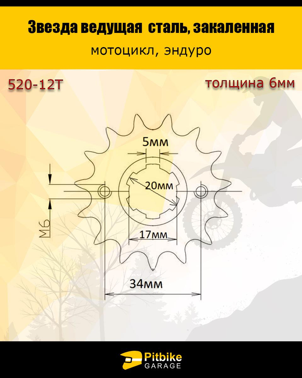 P+t Bt0 Звезда ведущая (520-12) закаленная