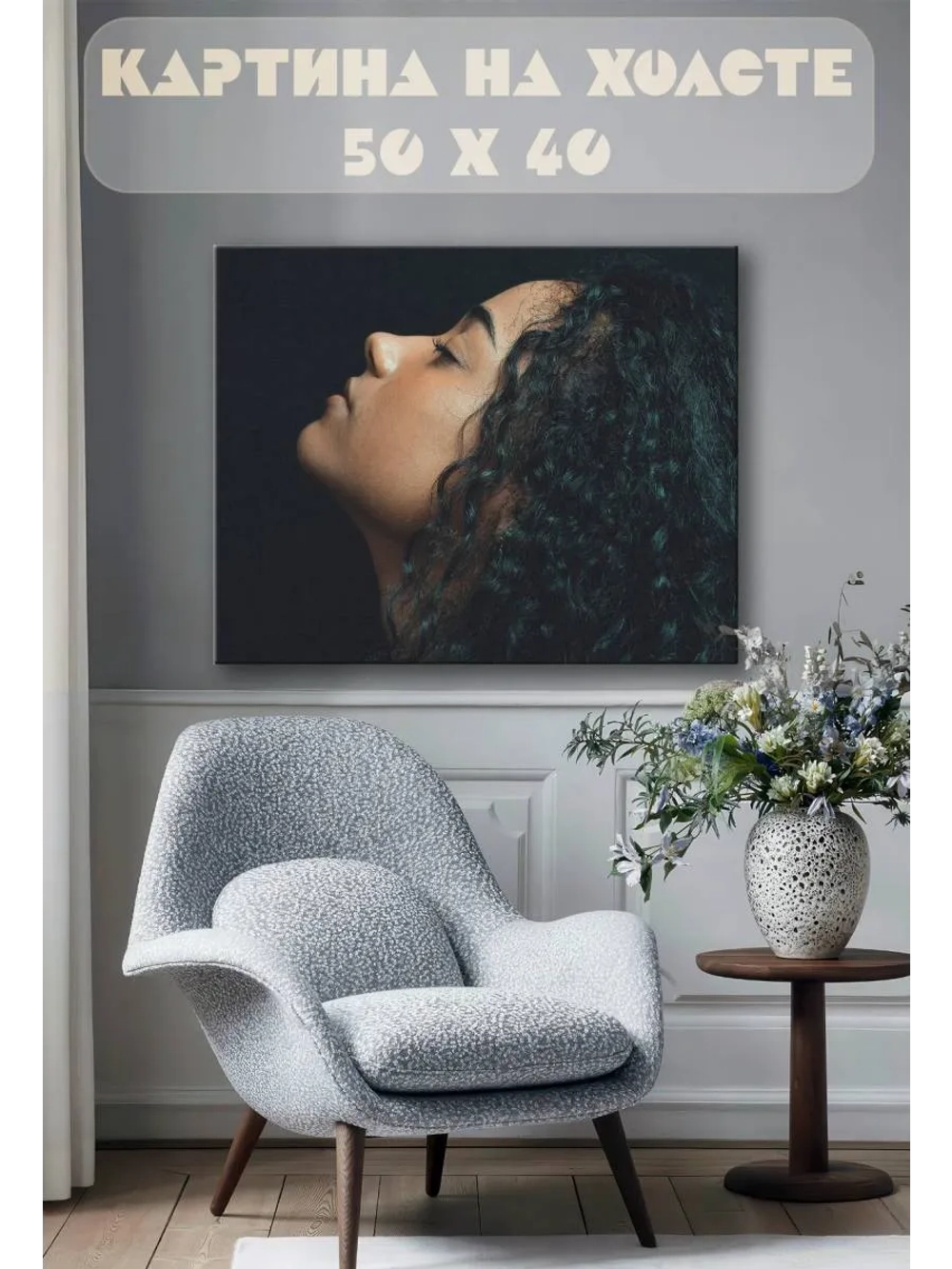 Картина на стену 40 X 50 Девушка