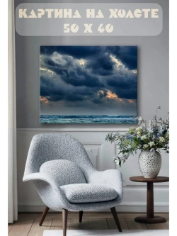 Картина на стену 40 X 50 Тучи