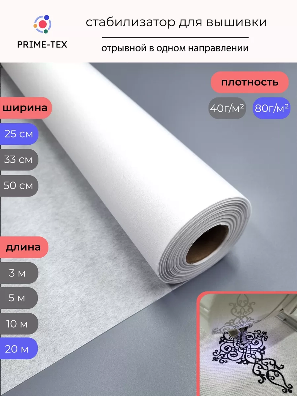 Флизелин отрывной в одном направлении 50г, 25см - 20м
