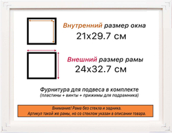 Рама 21x29,7 для картин и фотографий