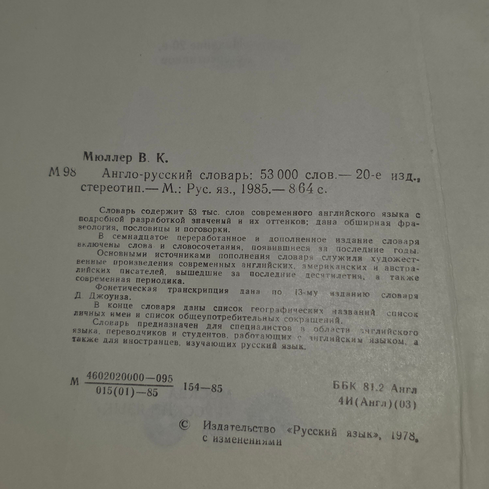 книга " Англо-русский словарь "
