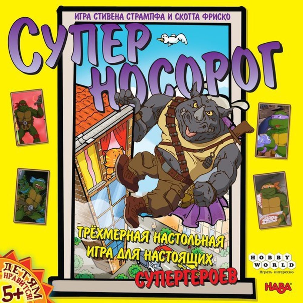 Суперносорог - коробка