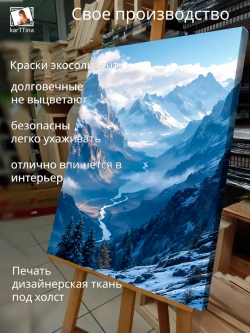 Картина Зимние горы, для интерьера 30х40см 1шт.