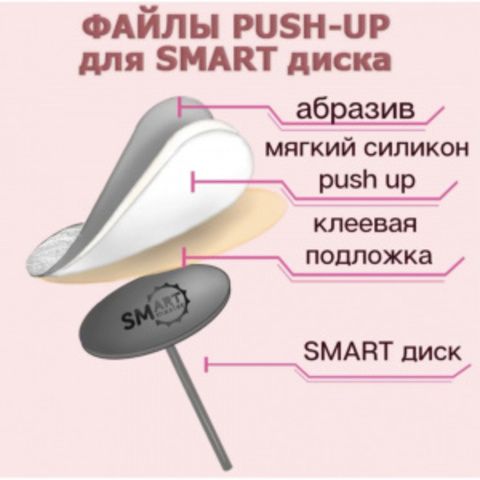 Smart PUSH UP (Пуш-ап) файл на диск L 25 шт 80 гр