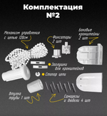 Механизм управления № 158 для рулонных штор 275