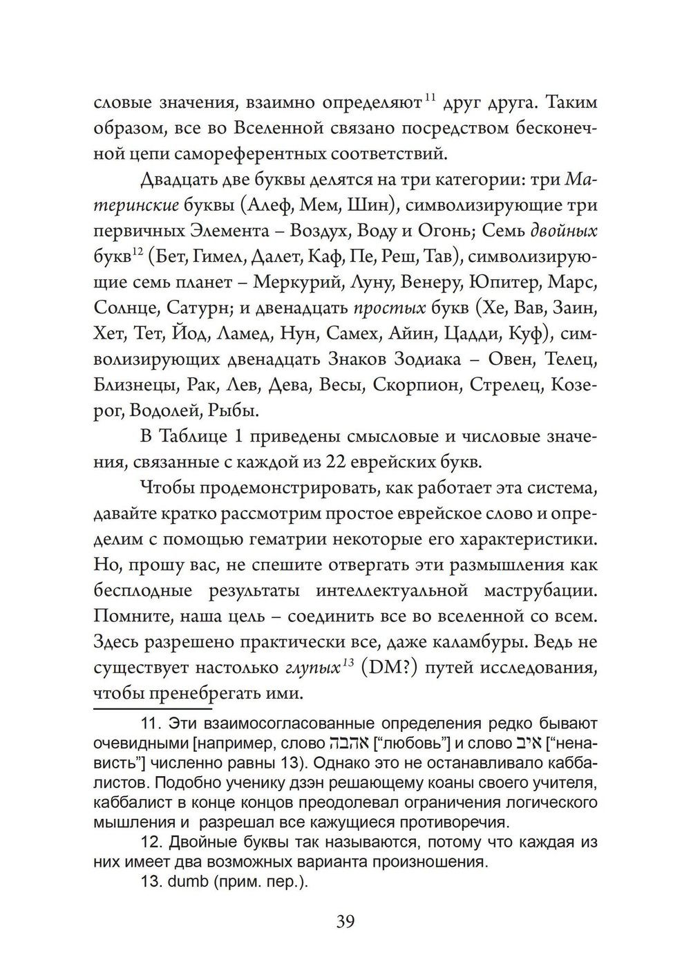 Ангелы, демоны и боги нового тысячелетия. Размышления о современной магии