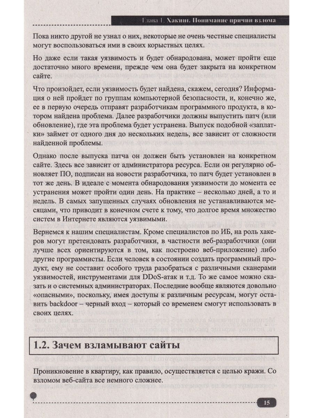 Хакинг web-сервера