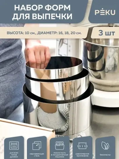 Формы для выпечки торта круглая