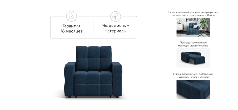 Денди кресло-кровать Рогожка Мальмо синий