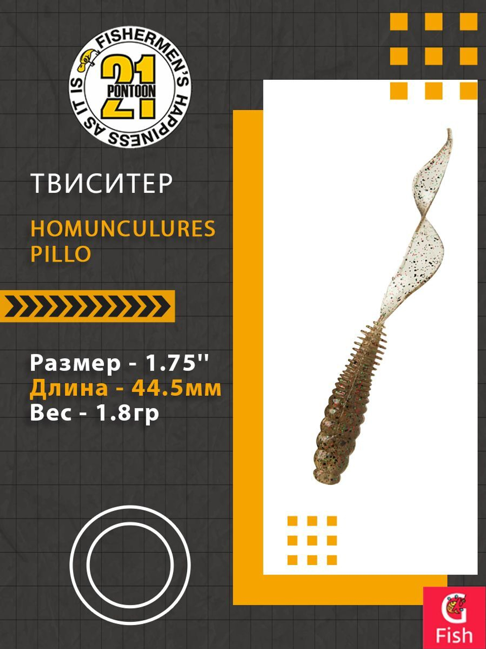 Твистер Homunculures Pillo 2.0'' 50.8мм вес 2.1гр 119 8шт