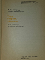 книга " Труд, возраст, здоровье "