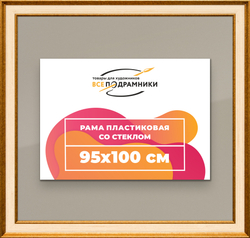 Рамка 95x100 для постера и фотографий