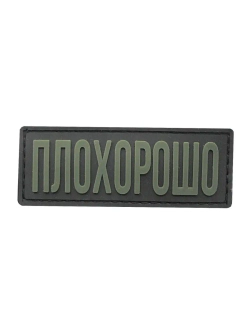Шеврон на липучке Плохорошо