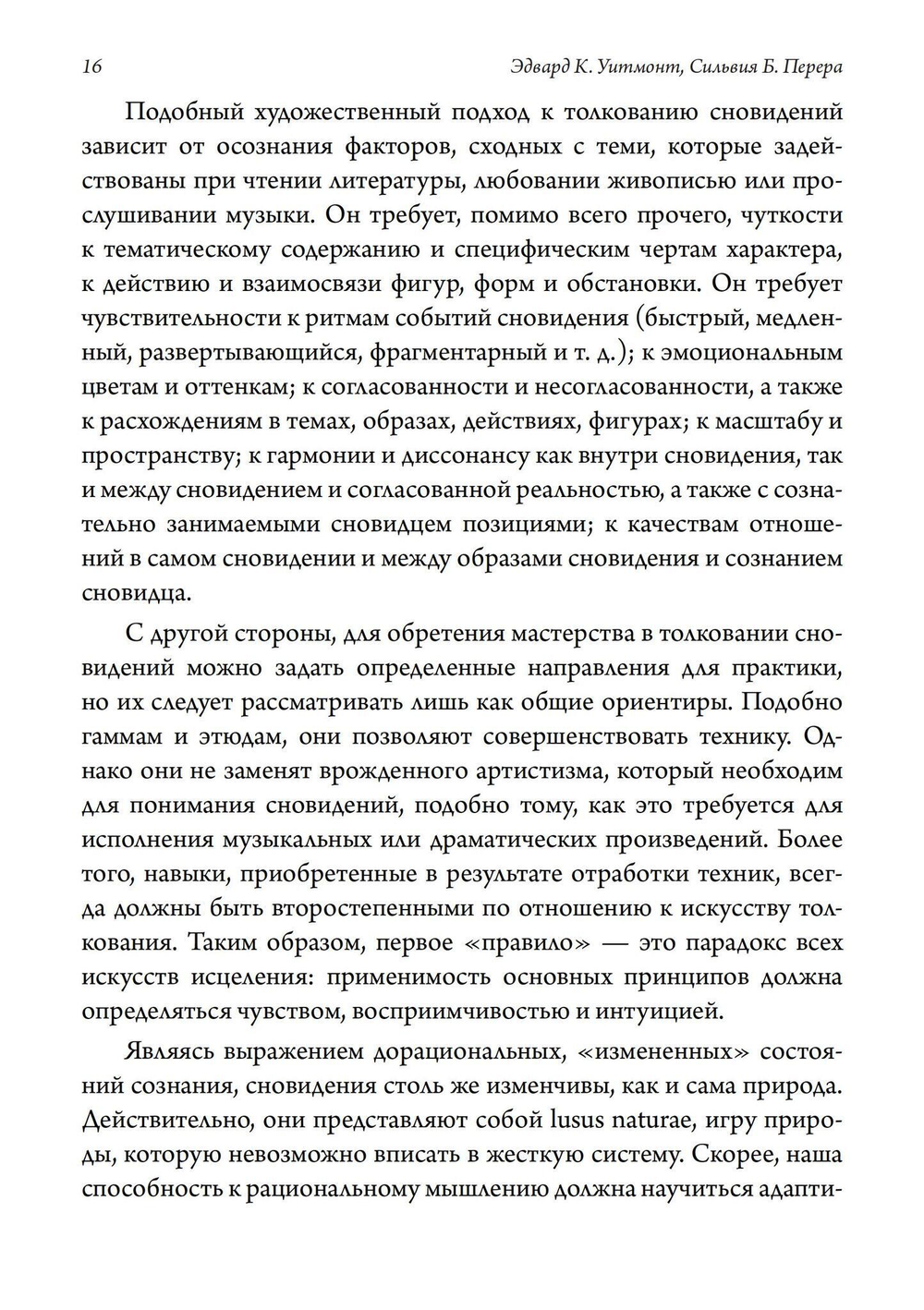 Сновидения: Путь к источнику (PDF)