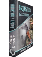 Взорвать Манхэттен