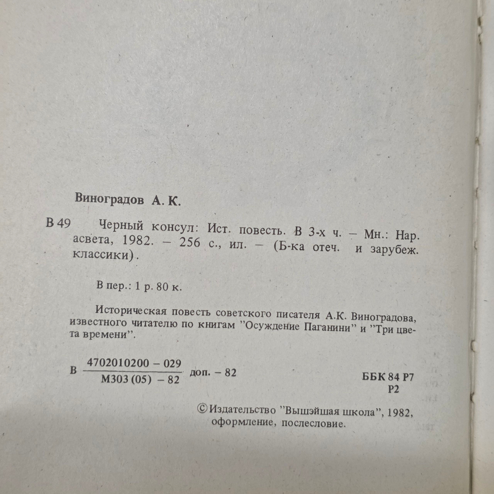 Книга " Черный консул"