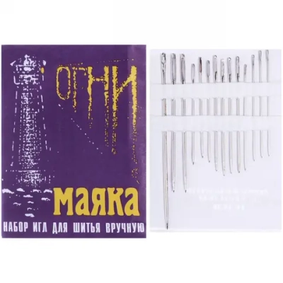 Игла швейная 14шт (набор размеров) «Огни Маяка»✦