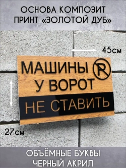 Табличка машины у ворот не ставить