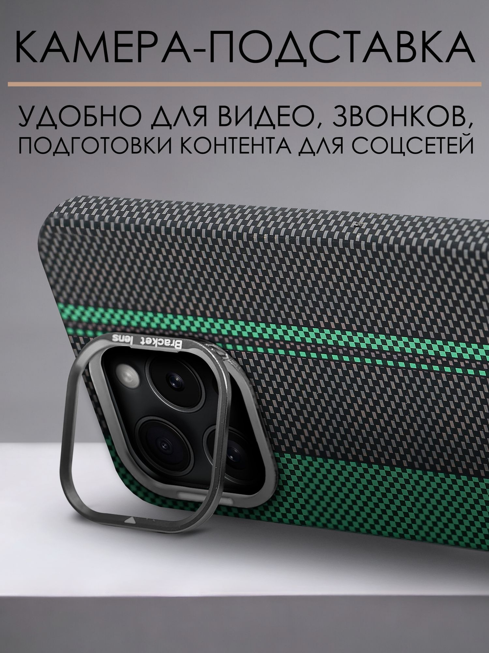 Дизайнерский чехол для IPHONE 15 PRO с камерой-подставкой и MagSafe