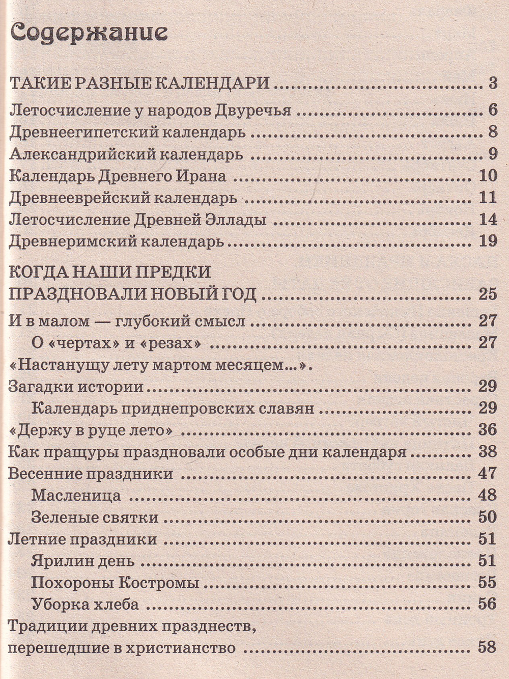 Драгоценный православный календарь