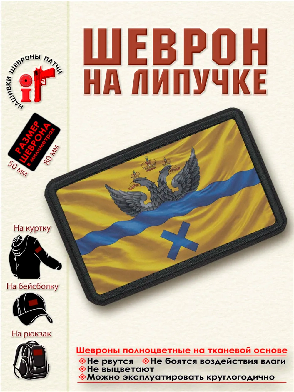 Шеврон "Флаг и Герб Оренбурга" dtf