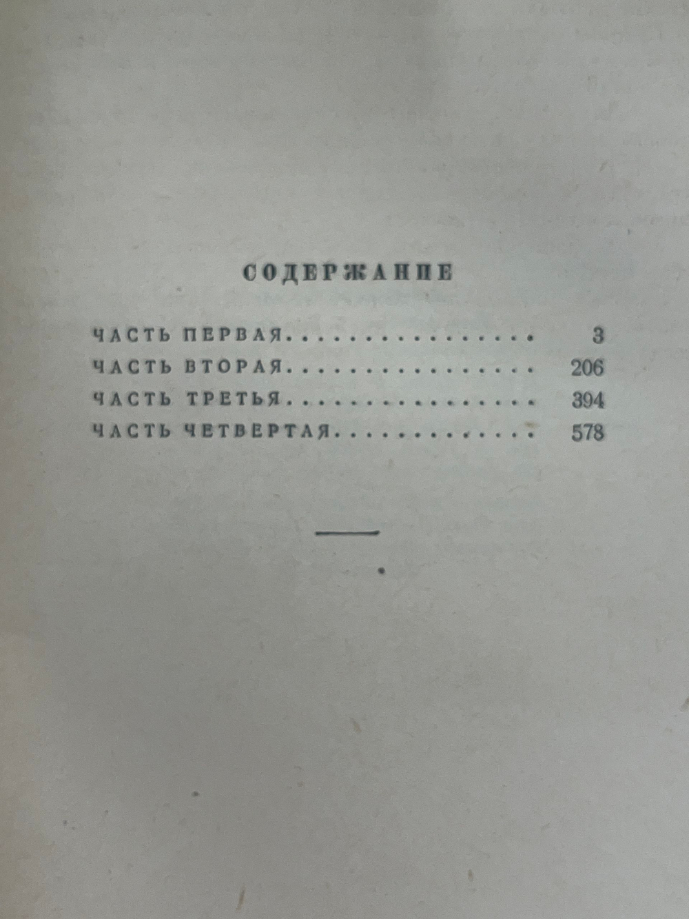 Книга "Дни нашей жизни"