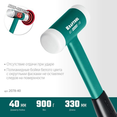 Безынерционный молоток KRAFTOOL 680 г / 40 мм, DEAD BLOW
