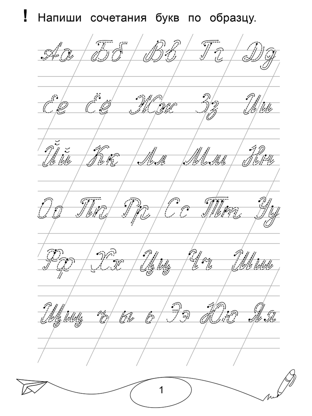 Прописи. Пишу буквы, цифры, слоги, слова. Комплект из 2 шт.