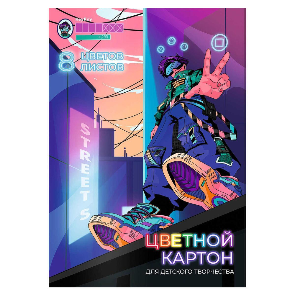 Цветной картонА4,8л. 8цв. папка с клапанами "Компьютерная игра" (Феникс+)