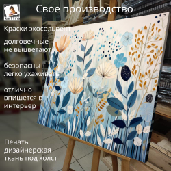 "Синий луг"140 см х 50 см