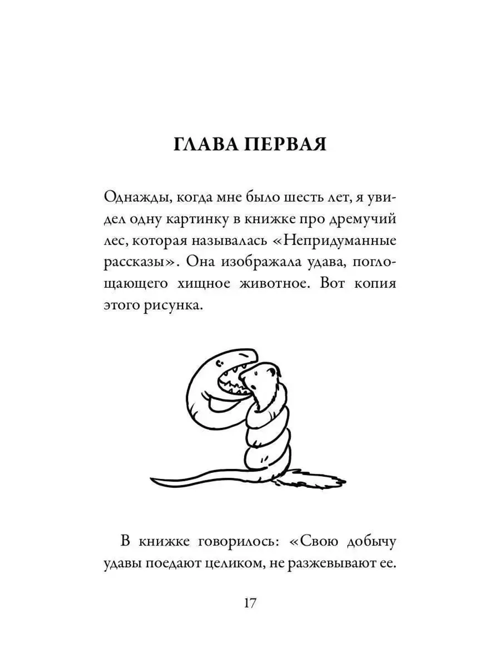 Маленький принц