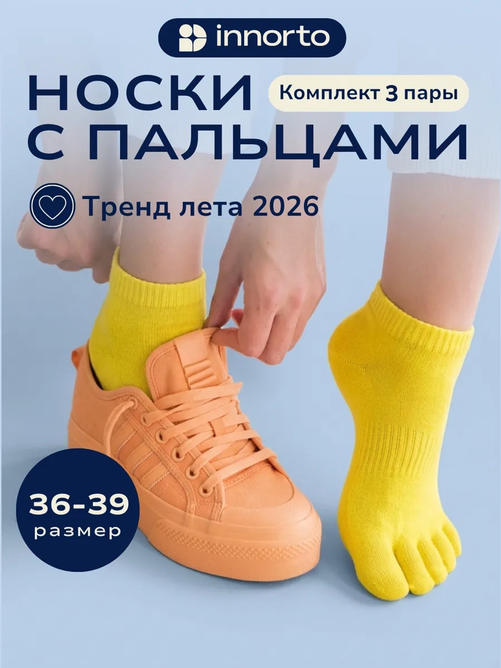 Носки с пальцами комплект 21279-3.4