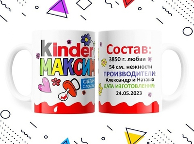 Кружка Киндер