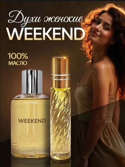 Weekend (по мотивам Burberry)