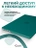 Чехол накладка Gurdini для Macbook Pro 14.2" 2021 (A2442) пластик матовый Emerald Green
