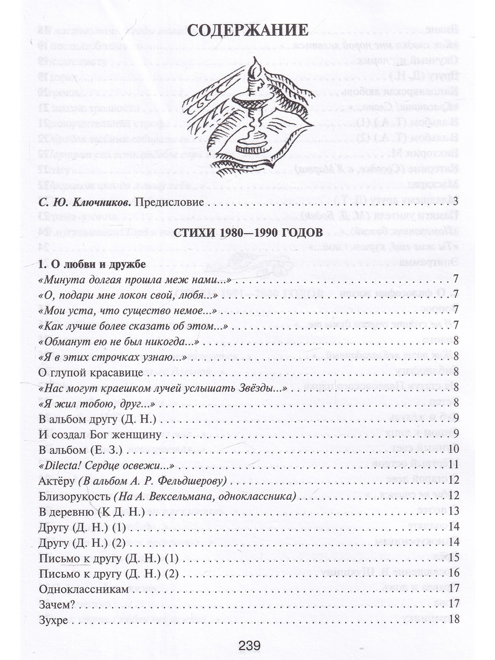 Избранная лирика