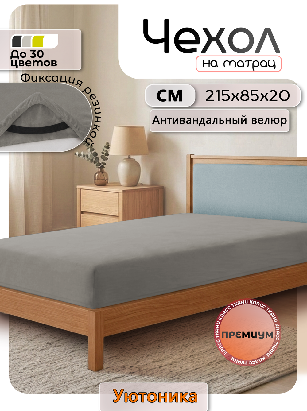 Чехол на матрас 215х85х20 на резинках