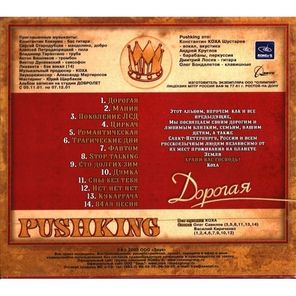 Pushking / Дорогая (CD)