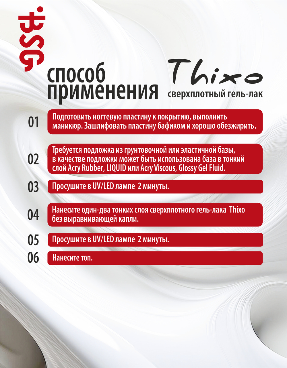 BSG Гель-лак для ногтей Thixo №29 (8 мл)
