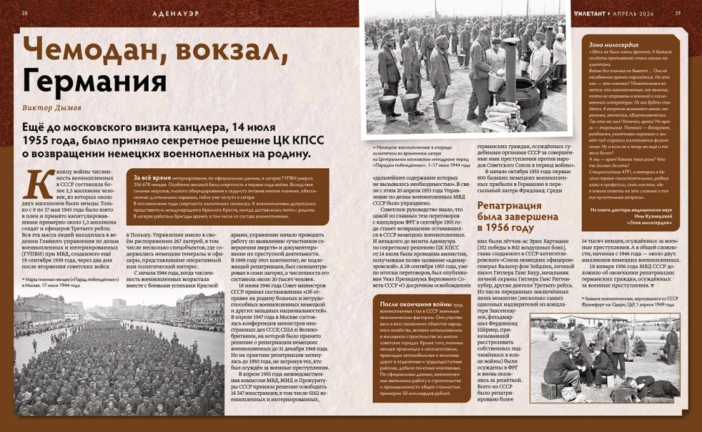 Журнал «Дилетант» № 124