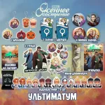 Осеннее Обострение Краудфандинг