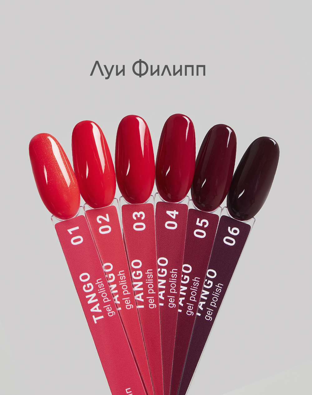 Луи Филипп Limited Collection Tango - Гель-лак 02, 10мл