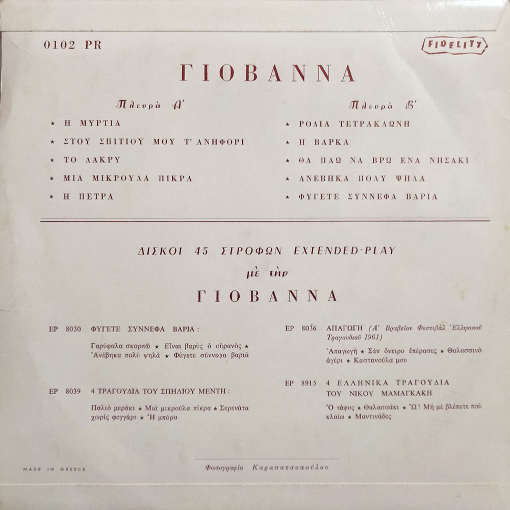 Yovanna / Yovanna Sings (10" Vinyl LP)