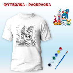 018-0335 Футболка-раскраска "Снеговик с друзьями"  с красками