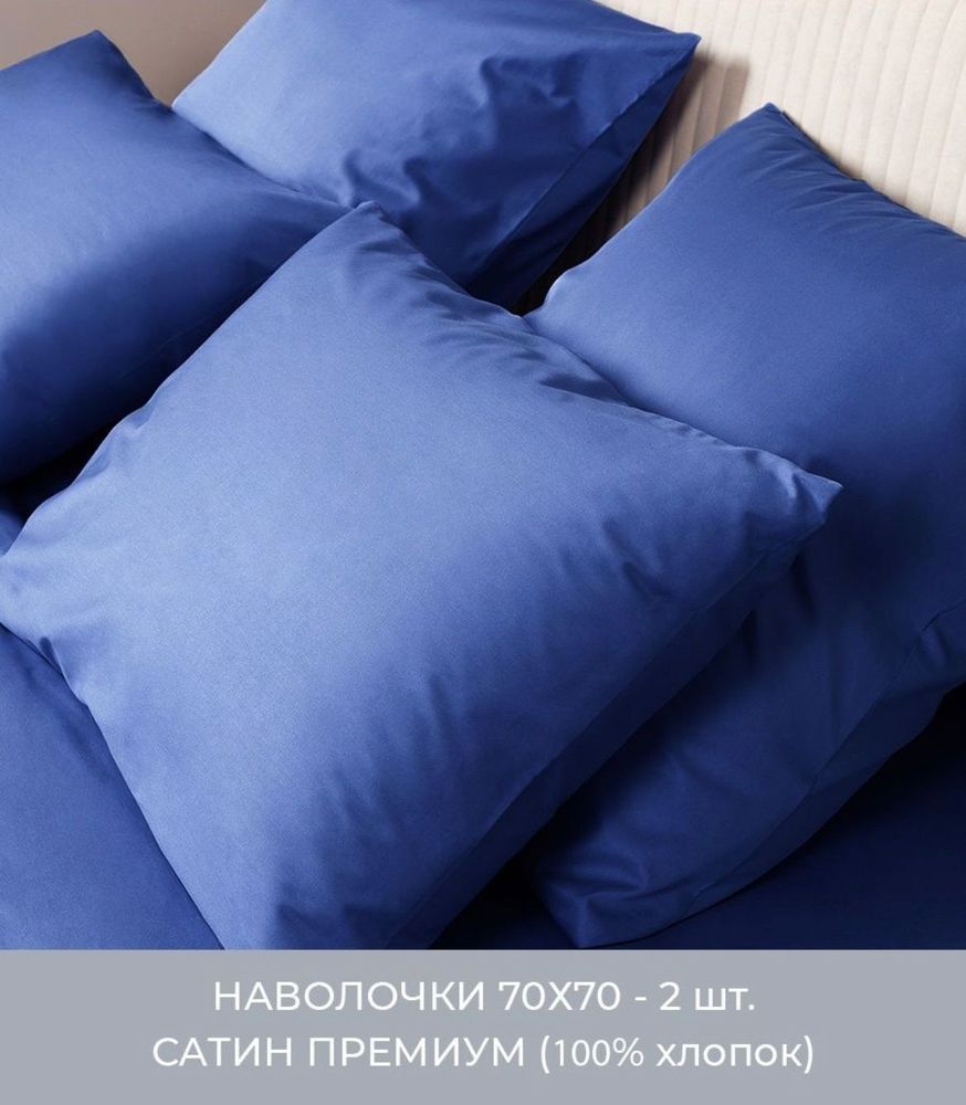 ZEPHYR HOME Наволочки 2 шт. 70х70 Сатин Синий
